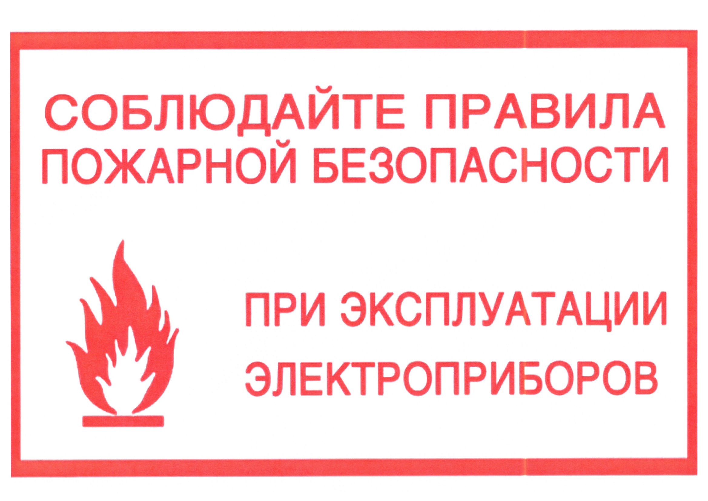 Требования пожарной безопасности при эксплуатации электрооборудования.