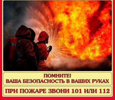 Пожар – результат беспечности и небрежного отношения людей.