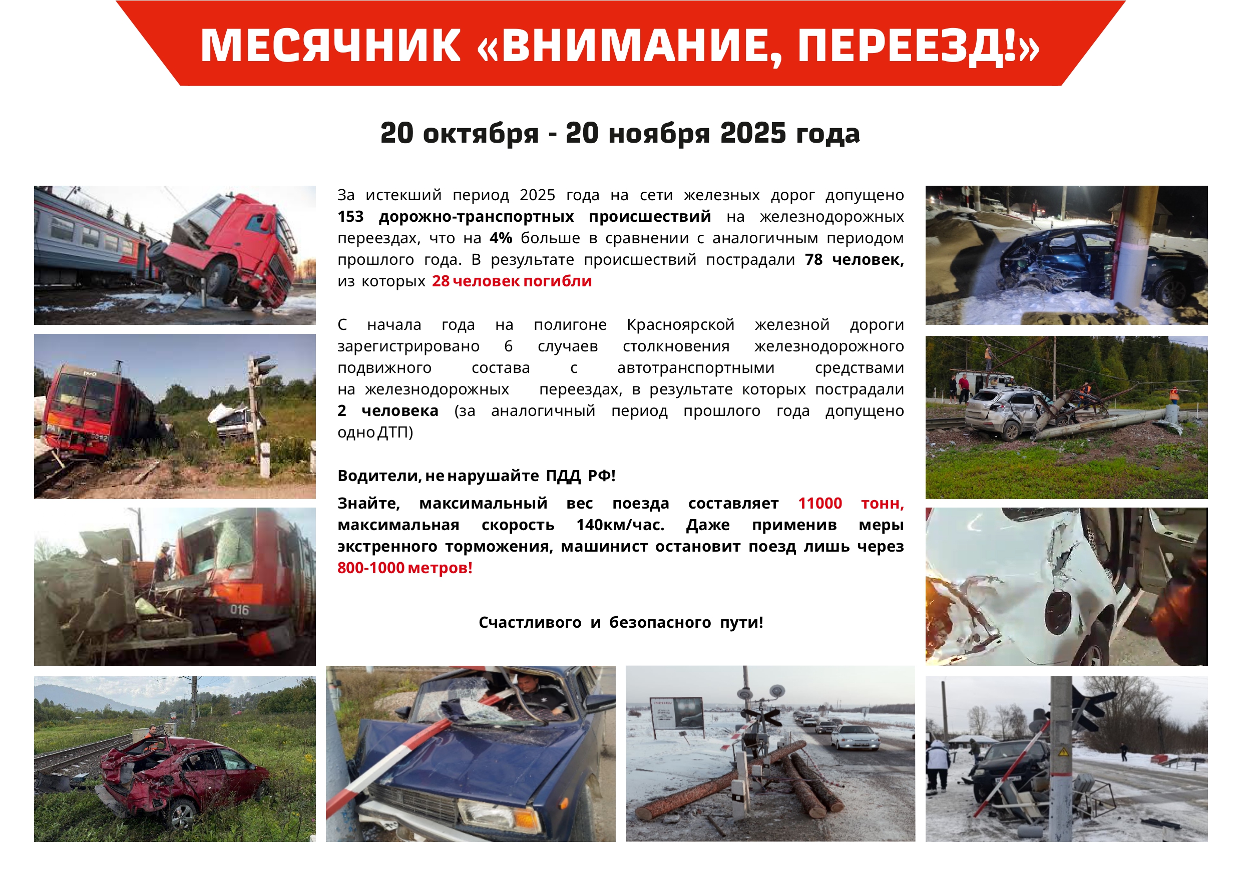 Аншлаг по ДТП.