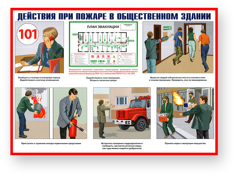 Во время пожара в общественных зданиях паника весьма частое явление.