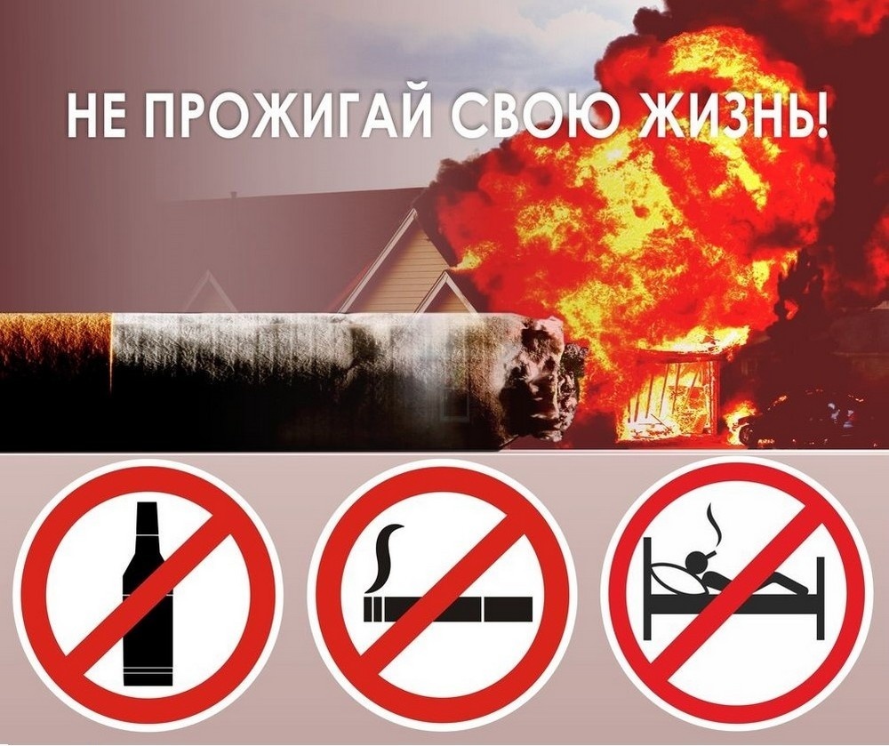 Пожар может возникнуть не только в квартире курильщика, но и в соседних квартирах.