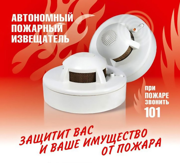 Автономный пожарный извещатель - на страже безопасности❗. Автономный пожарный извещатель - на страже безопасности❗.